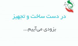 موسسه فرهنگی ورزشی و توانبخشی ایثار شعبه آذربایجان شرقی